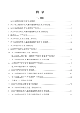 总结系列第36期（139篇）2024年2月上半月工作总结、工作汇报、经验材料汇编