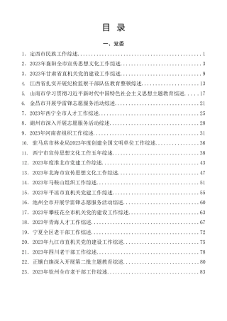 总结系列第38期（145篇）2024年3月上半月工作总结、工作汇报、经验材料汇编