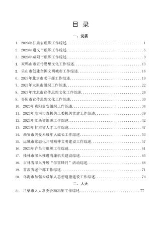 总结系列第39期（110篇）2024年3月下半月工作总结、工作汇报、经验材料汇编