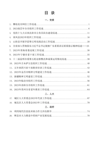 总结系列第40期（79篇）2024年4月上半月工作总结、工作汇报、经验材料汇编