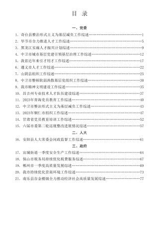 总结系列第42期（92篇）2024年5月上半月工作总结、工作汇报、经验材料汇编