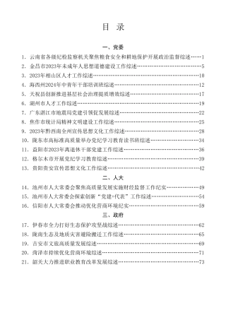 总结系列第43期（100篇）2024年5月下半月工作总结、工作汇报、经验材料汇编