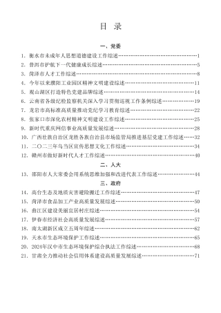 总结系列第44期（80篇）2024年6月上半月工作总结、工作汇报、经验材料汇编