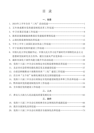 总结系列第47期（108篇）2024年7月下半月工作总结、工作汇报、经验材料汇编