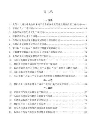 总结系列第49期（80篇）2024年8月下半月工作总结、工作汇报、经验材料汇编