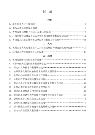 总结系列第50期（85篇）2024年9月上半月工作总结、工作汇报、经验材料汇编