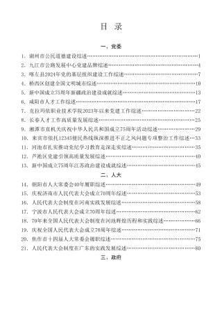 总结系列第51期（135篇）2024年9月下半月工作总结、工作汇报、经验材料汇编