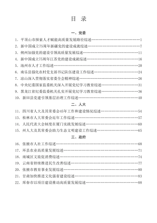 总结系列第52期（82篇）2024年10月上半月工作总结、工作汇报、经验材料汇编