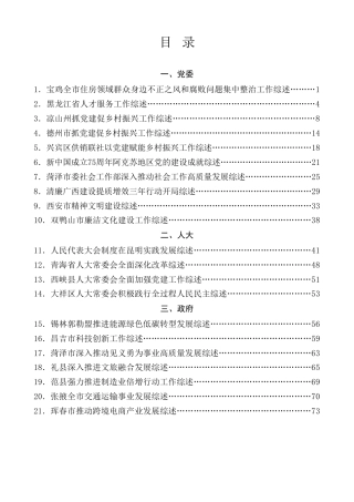 总结系列第53期（76篇）2024年10月下半月工作总结、工作汇报、经验材料汇编