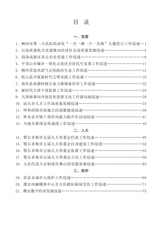 总结系列第54期（71篇）2024年11月上半月工作总结、工作汇报、经验材料汇编