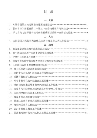 总结系列第55期（58篇）2024年11月下半月工作总结、工作汇报、经验材料汇编