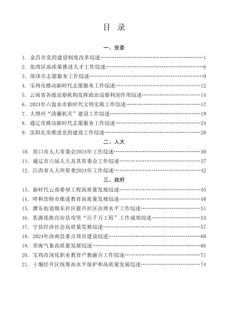总结系列第56期（48篇）2024年12月上半月工作总结、工作汇报、经验材料汇编