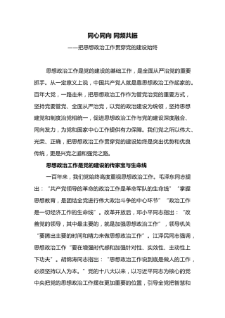 把思想政治工作贯穿党的建设始终