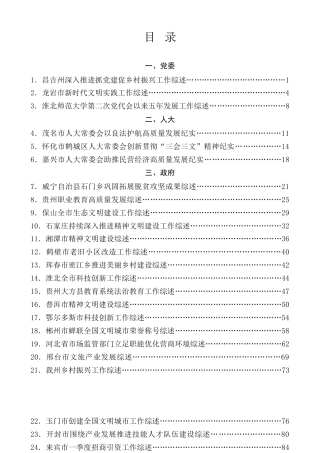 总结系列第67期（77篇）2025年5月下半月工作总结、工作汇报、经验材料汇编