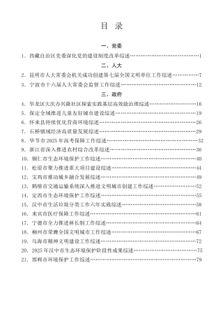 总结系列第68期（58篇）2025年6月上半月工作总结、工作汇报、经验材料汇编
