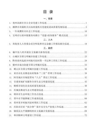 总结系列第69期（48篇）2025年6月下半月工作总结、工作汇报、经验材料汇编