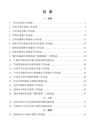 总结系列第70期（70篇）2025年7月上半月工作总结、工作汇报、经验材料汇编