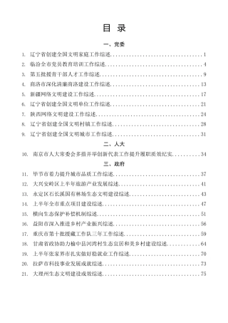 总结系列第71期（40篇）2025年7月下半月工作总结、工作汇报、经验材料汇编