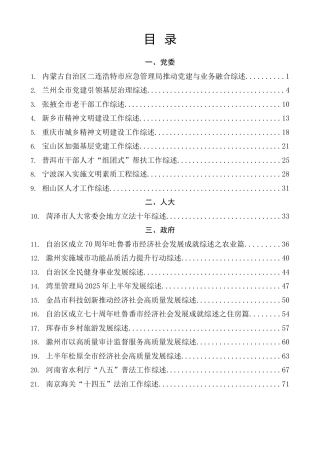 总结系列第72期（63篇）2025年8月上半月工作总结、工作汇报、经验材料汇编