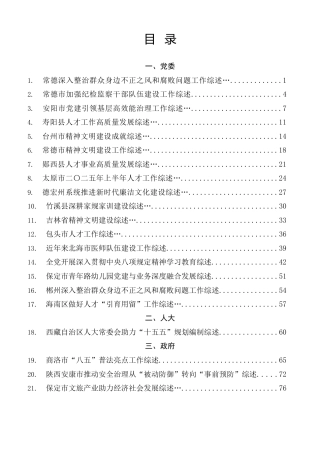 总结系列第73期（80篇）2025年8月下半月工作总结、工作汇报、经验材料汇编