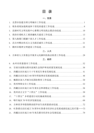 总结系列第74期（51篇）2025年9月上半月工作总结、工作汇报、经验材料汇编