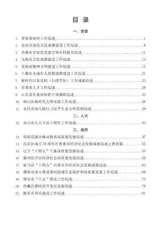 总结系列第75期（79篇）2025年9月下半月工作总结、工作汇报、经验材料汇编