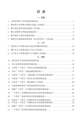 总结系列第77期（81篇）2025年10月下半月工作总结、工作汇报、经验材料汇编
