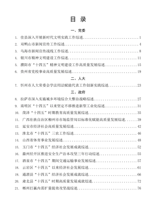 总结系列第78期（88篇）2025年11月上半月工作总结、工作汇报、经验材料汇编