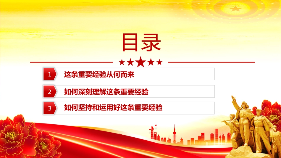 作风建设党课PPT课件：新时代党的自我革命一条重要经验_第3页
