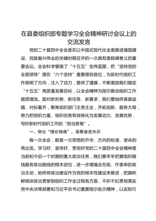 在县委组织部专题学习四中全会精神研讨会议上的交流发言