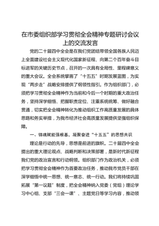 在市委组织部学习贯彻四中全会精神专题研讨会议上的交流发言