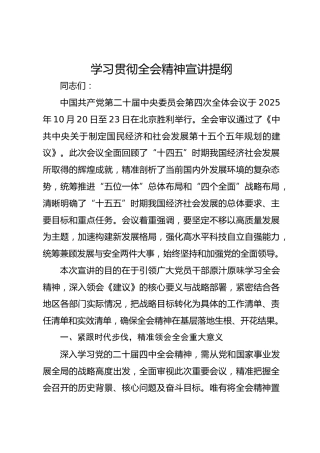 学习贯彻四中全会精神宣讲提纲