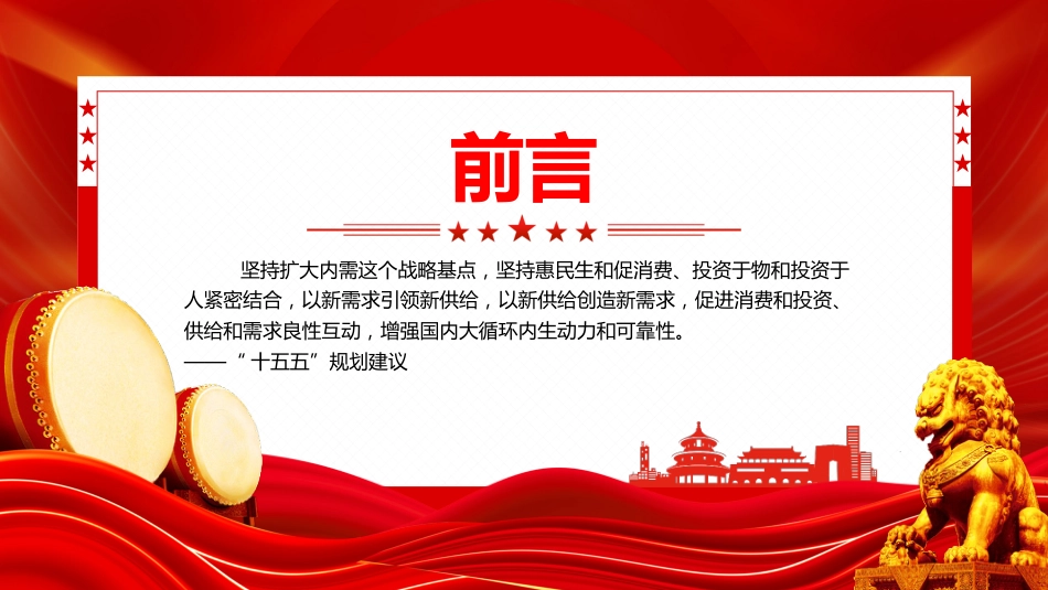 投资于物投资于人PPT二十届四中全会名词解读_第2页