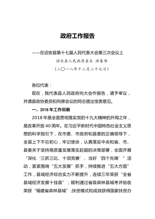 2019年诏安县政府工作报告（全文）