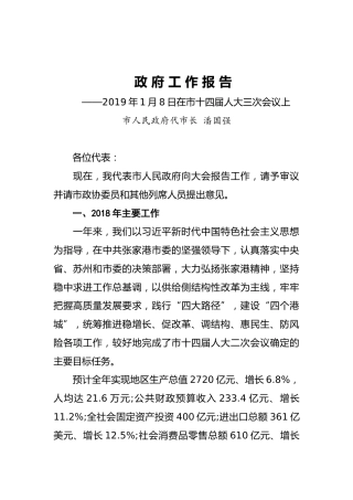 2019年张家港市人民政府工作报告（全文）