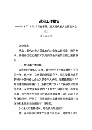 2019年枣阳市人民政府工作报告（全文）