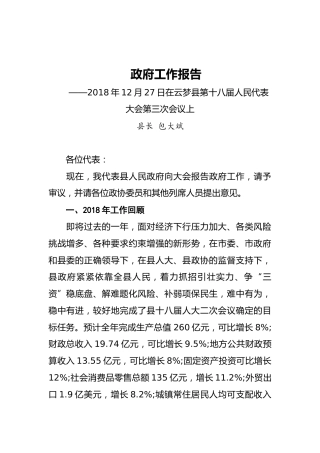 2019年云梦县人民政府工作报告（全文）