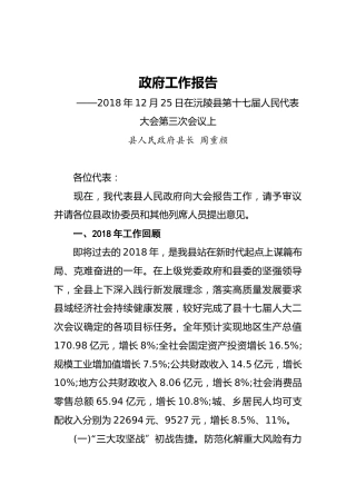 2019年沅陵县人民政府工作报告（全文）