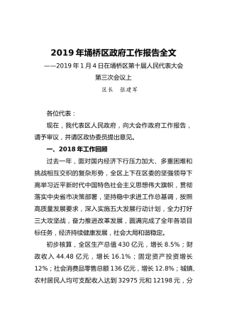 2019年埇桥区政府工作报告（全文）