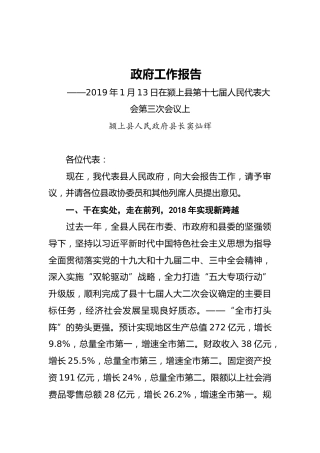 2019年颍上县人民政府工作报告（全文）