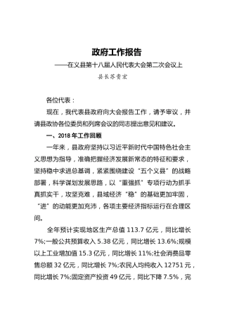 2019年义县人民政府工作报告（全文）