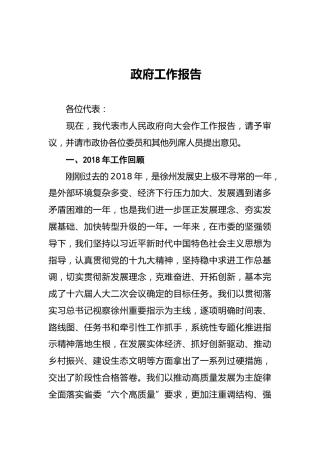 2019年徐州市人民政府工作报告（全文）