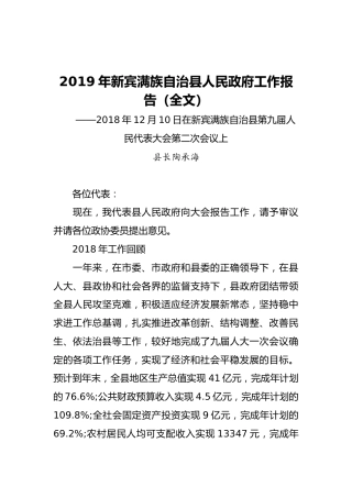 2019年新宾满族自治县人民政府工作报告（全文）