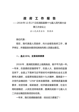 2019年涡阳县政府工作报告（全文）