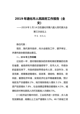 2019年通化市人民政府工作报告（全文）