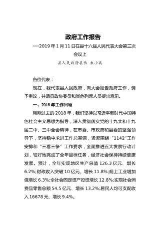 2019年太湖县人民政府工作报告（全文）