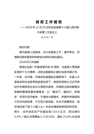 2019年台安县人民政府工作报告（全文）
