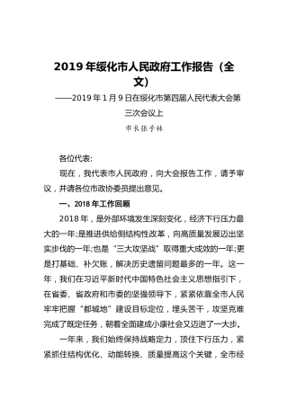 2019年绥化市人民政府工作报告（全文）