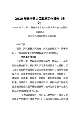 2019年肃宁县人民政府工作报告（全文）