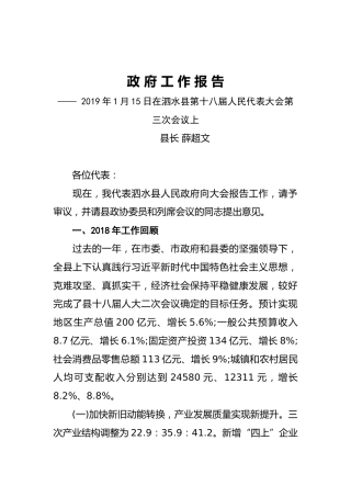 2019年泗水县人民政府工作报告（全文）